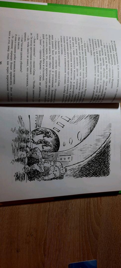 Иллюстрация 37 из 40 для Звездолет в лесу. Фотография пришельца. Инопланетяне - Кир Булычев | Лабиринт - книги. Источник: Лабиринт