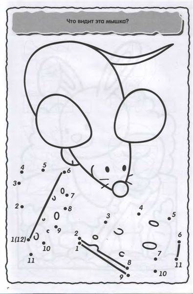 Иллюстрация 6 из 15 для Я играю и учусь! Раскраска с заданиями. Мальчик | Лабиринт - книги. Источник: Юта
