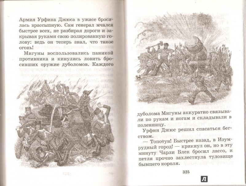 Иллюстрация 8 из 10 для Урфин Джюс и его деревянные солдаты - Александр Волков | Лабиринт - книги. Источник: Alex