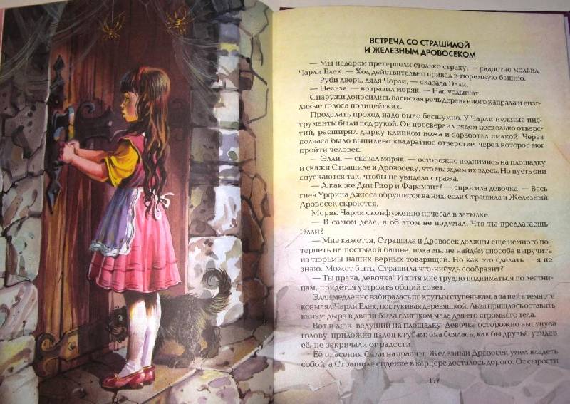 Иллюстрация 26 из 47 для Урфин Джюс и его деревянные солдаты - Александр Волков | Лабиринт - книги. Источник: Zhanna