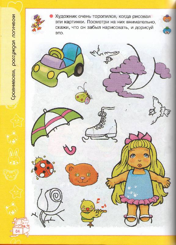 Иллюстрация 20 из 24 для Большая книга развития логики малыша - Федин, Федина | Лабиринт - книги. Источник: zingara