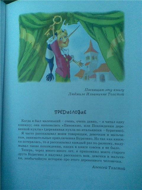 Иллюстрация 13 из 13 для Золотой ключик, или приключения Буратино - Алексей Толстой | Лабиринт - книги. Источник: libe