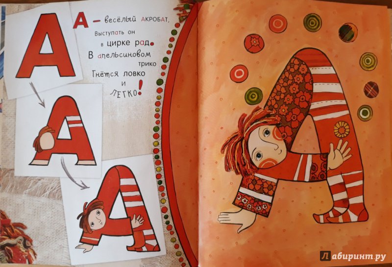 Иллюстрация 170 из 289 для Азбука превращений - Дарья Герасимова | Лабиринт - книги. Источник: Лабиринт