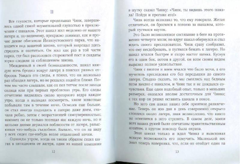 Иллюстрация 7 из 30 для Лобо - Эрнест Сетон-Томпсон | Лабиринт - книги. Источник: Осьминожка