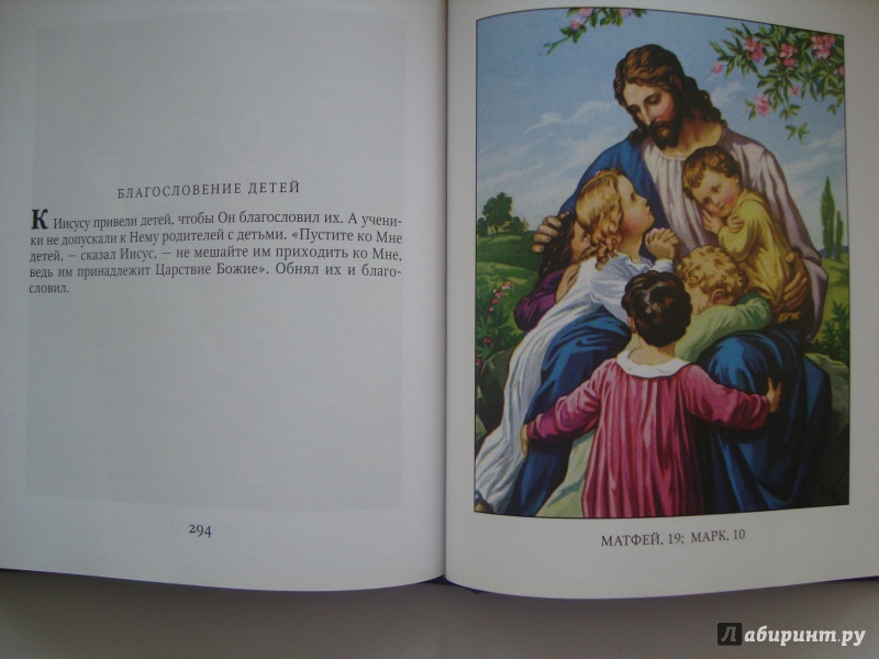 Иллюстрация 14 из 31 для Библия в рассказах для детей | Лабиринт - книги. Источник: Ярославцева  Марина Викторовна