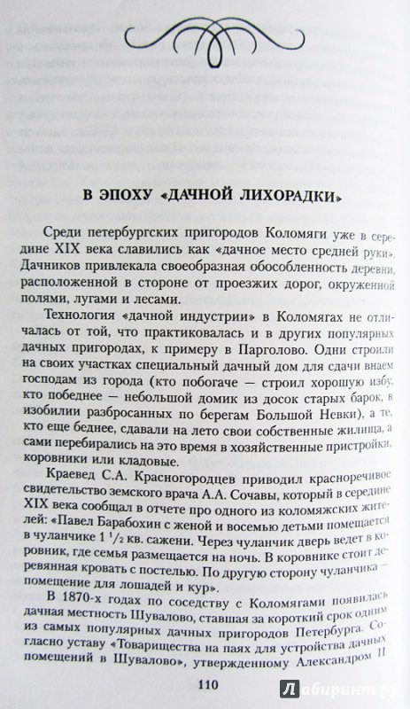 Иллюстрация 11 из 11 для Коломяги вокруг и около - Сергей Глезеров | Лабиринт - книги. Источник: профиль удален
