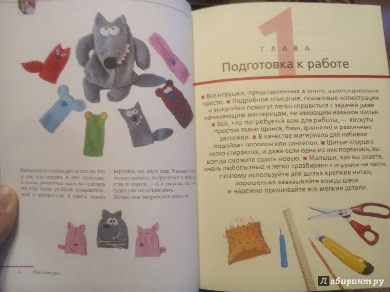 Иллюстрация 76 из 79 для Развивающие игрушки - Алена Тараненко | Лабиринт - книги. Источник: Sunhrust