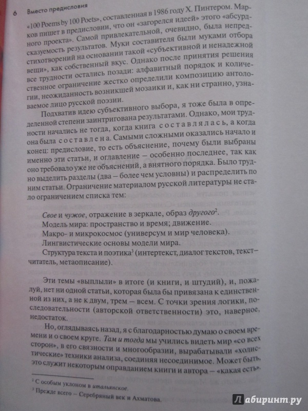 Иллюстрация 5 из 5 для Семиотические путешествия - Татьяна Цивьян | Лабиринт - книги. Источник: Александрова  Анна Леонидовна