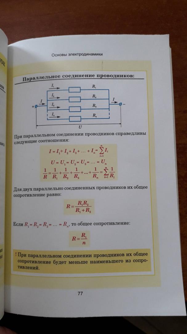 Иллюстрация 28 из 28 для Физика. Весь школьный курс в таблицах | Лабиринт - книги. Источник: Татьяна Серебренникова
