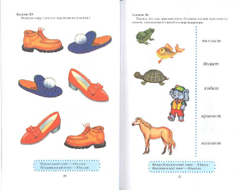 Иллюстрация 10 из 37 для Ребенок в возрасте 6 лет. Тесты на развитие - Галина Шалаева | Лабиринт - книги. Источник: мамаОля