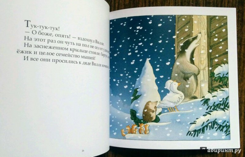 Иллюстрация 62 из 90 для Однажды зимней ночью - Ник Баттерворт | Лабиринт - книги. Источник: Natalie Leigh