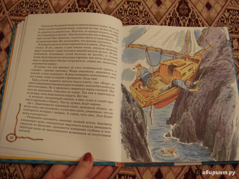 Иллюстрация 14 из 48 для Приключения капитана Врунгеля - Андрей Некрасов | Лабиринт - книги. Источник: Волкова  Алена