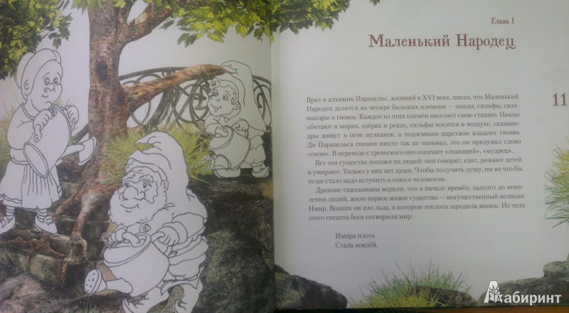 Иллюстрация 5 из 16 для Гномы и люди - Сергей Шабалов | Лабиринт - книги. Источник: Katty