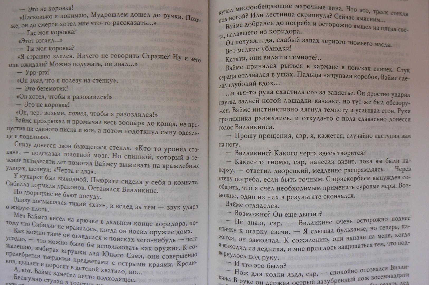 Иллюстрация 50 из 74 для Шмяк! Дело табак - Терри Пратчетт | Лабиринт - книги. Источник: Марина