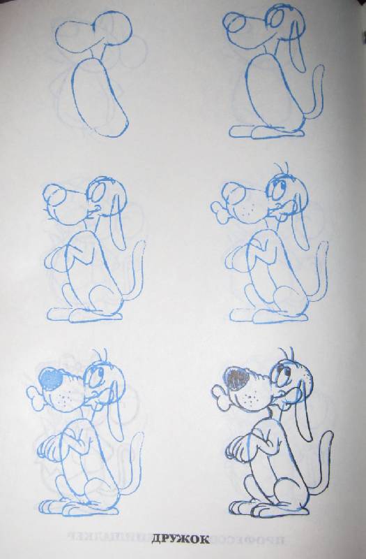 Иллюстрация 5 из 16 для Рисуем 50 мультяшных зверят - Ли Эймис | Лабиринт - книги. Источник: Спанч Боб