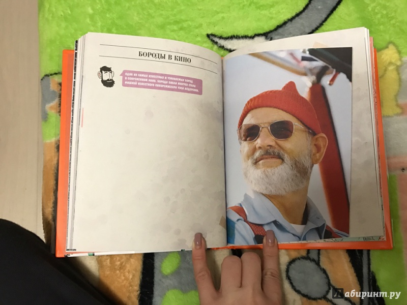 Иллюстрация 24 из 35 для Борода. Первый в мире гид по бородатому движению - Карлос Сунье | Лабиринт - книги. Источник: ira_shi