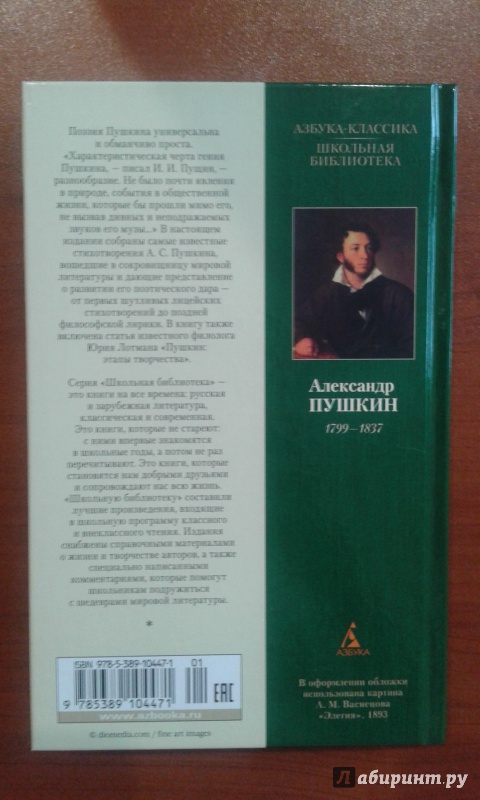 Иллюстрация 7 из 26 для Стихотворения - Александр Пушкин | Лабиринт - книги. Источник: Aigul123