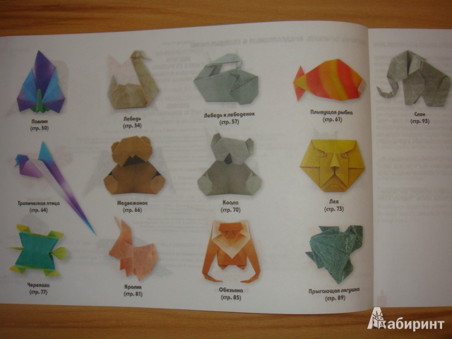 Иллюстрация 3 из 11 для Оригами. Зоопарк из бумаги. 28 оригинальных моделей животных, птиц и насекомых - Гай Гросс | Лабиринт - книги. Источник: Цветина