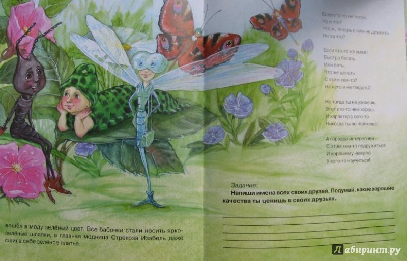 Иллюстрация 6 из 26 для Азбука доброты - Наталия Чуб | Лабиринт - книги. Источник: Половинка  Юля