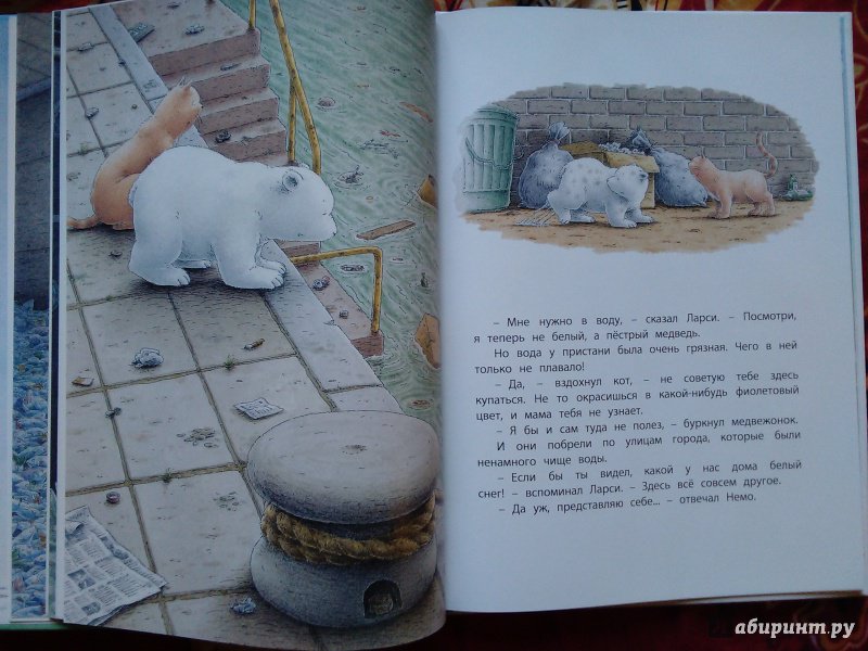 Иллюстрация 16 из 52 для Морское путешествие белого медвежонка - Беер Де | Лабиринт - книги. Источник: Ольга