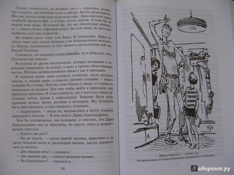Иллюстрация 42 из 51 для Звездолет в лесу - Кир Булычев | Лабиринт - книги. Источник: Ольга