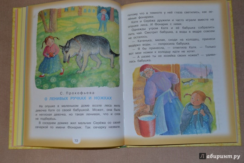 Иллюстрация 30 из 55 для 100 любимых сказок, стихов и песенок для девочек - Михалков, Барто, Маршак | Лабиринт - книги. Источник: Ирина