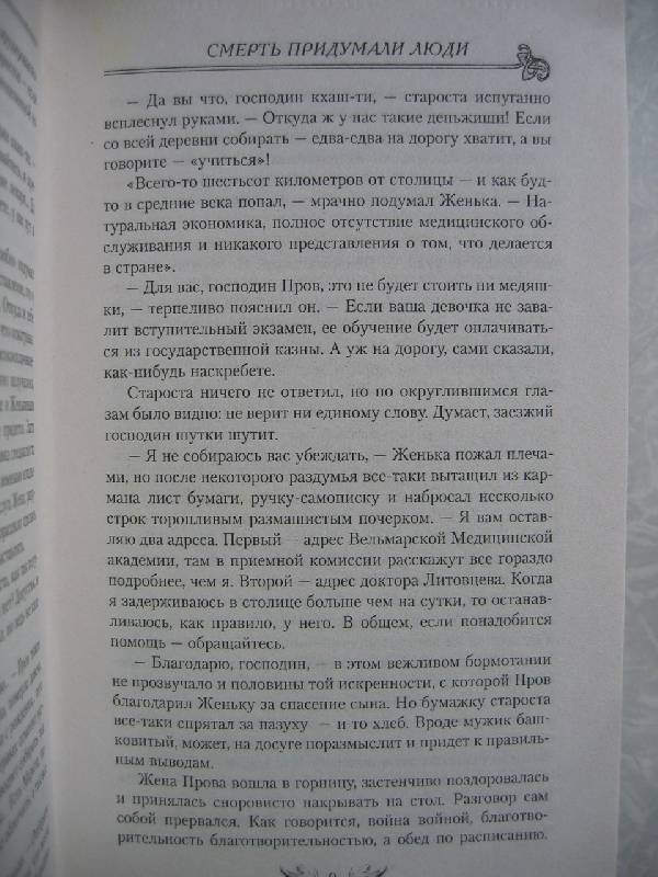 Иллюстрация 9 из 10 для Смерть придумали люди - Светлана Середа | Лабиринт - книги. Источник: Костина  Светлана Олеговна