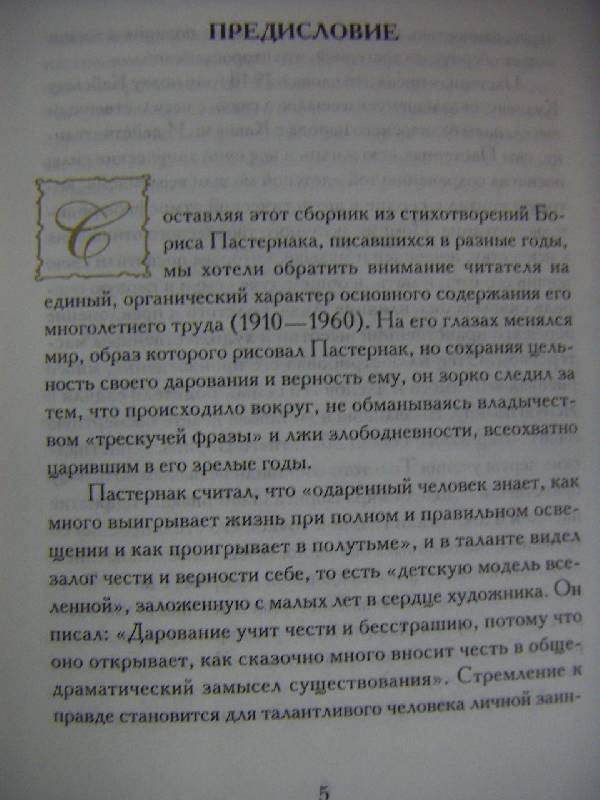 Иллюстрация 7 из 22 для Стихотворения - Борис Пастернак | Лабиринт - книги. Источник: Алонсо Кихано