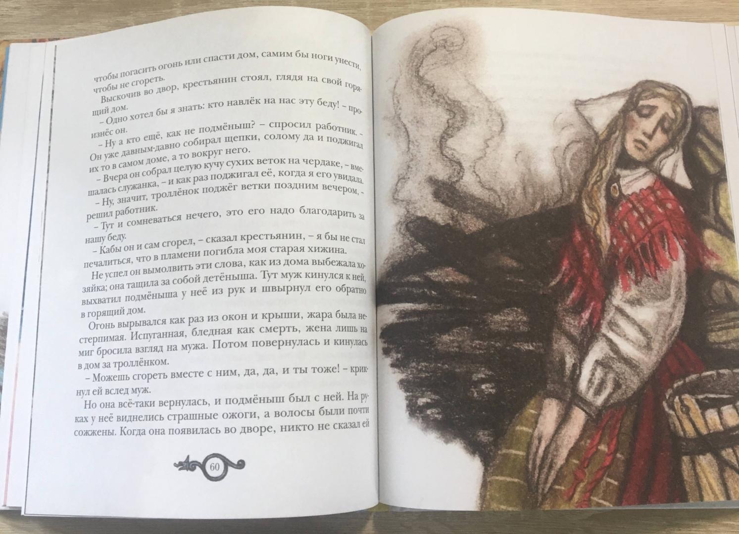 Иллюстрация 62 из 65 для Принцесса Линдагуль и другие сказки | Лабиринт - книги. Источник: Лабиринт