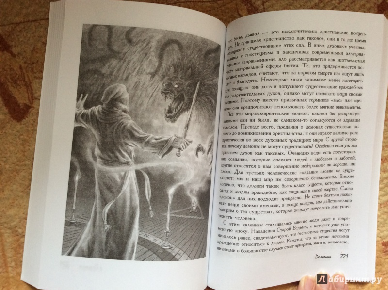 Иллюстрация 7 из 23 для Монстры. По ту сторону реальности - Джон Грир | Лабиринт - книги. Источник: а.а.и.