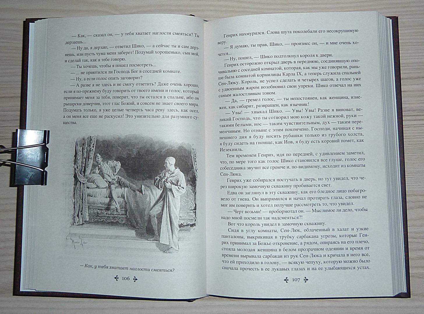 Иллюстрация 55 из 55 для Графиня де Монсоро. Том 1 - Александр Дюма | Лабиринт - книги. Источник: Взял на карандаш.