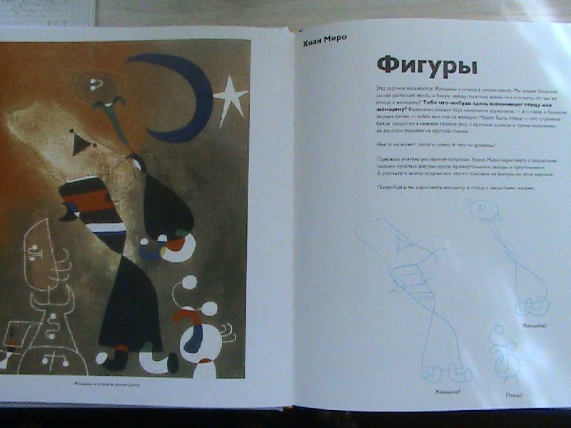 Иллюстрация 17 из 50 для Детям об искусстве. Книга 1 - Реншау, Уильямс | Лабиринт - книги. Источник: Обычная москвичка