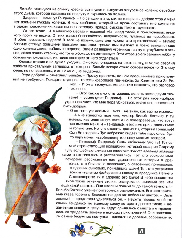 Иллюстрация 16 из 25 для Хоббит, или туда и обратно - Толкин Джон Рональд Руэл | Лабиринт - книги. Источник: Румянцева  Юлия