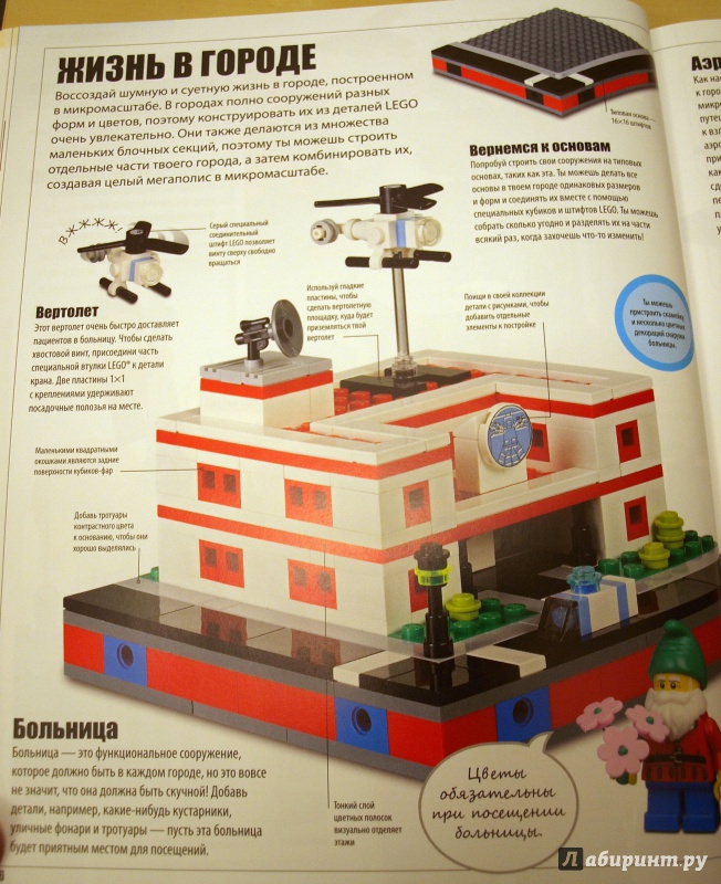 Иллюстрация 9 из 68 для LEGO Книга игр - Дэниел Липковиц | Лабиринт - книги. Источник: Чудо-Юдо