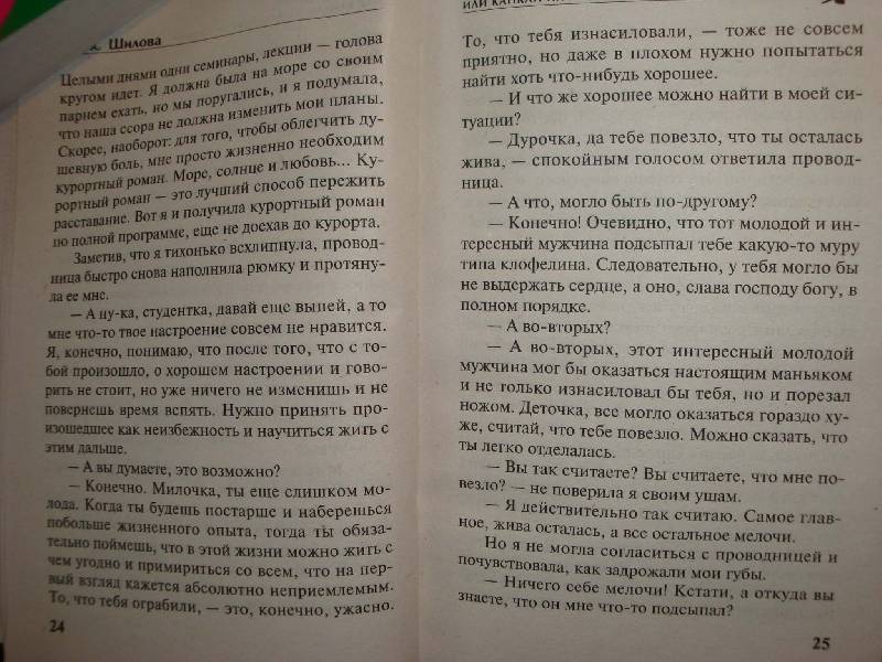 Иллюстрация 4 из 4 для Искусительница, или Капкан на ялтинского жениха - Юлия Шилова | Лабиринт - книги. Источник: Ogha