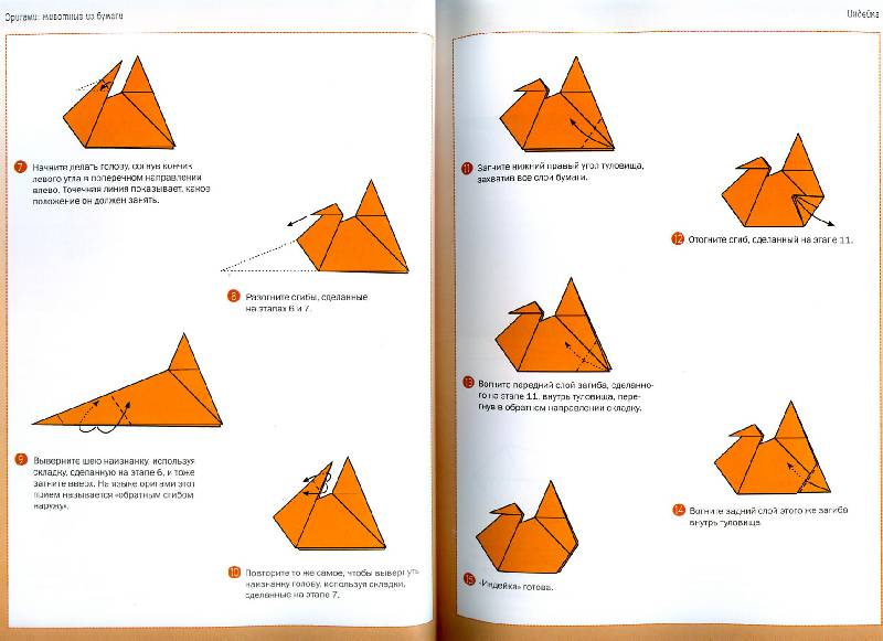 Иллюстрация 15 из 16 для Оригами. Животные из бумаги - Дэвид Митчелл | Лабиринт - книги. Источник: Росинка