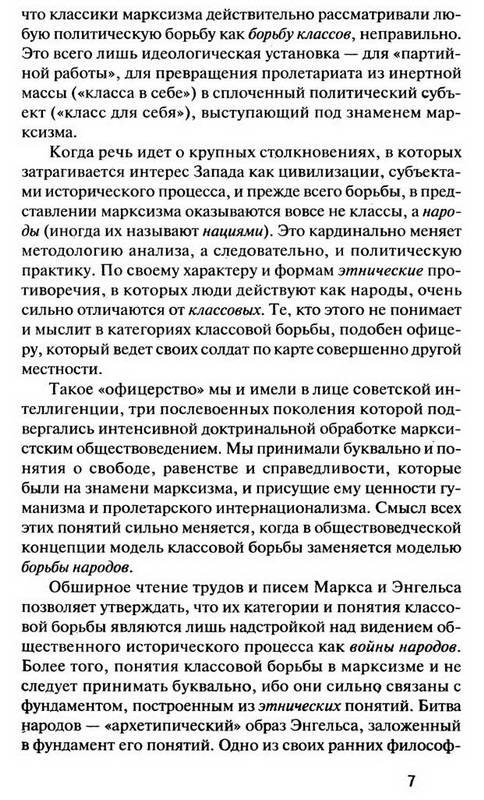 Иллюстрация 12 из 21 для Маркс против русской революции - Сергей Кара-Мурза | Лабиринт - книги. Источник: Ялина