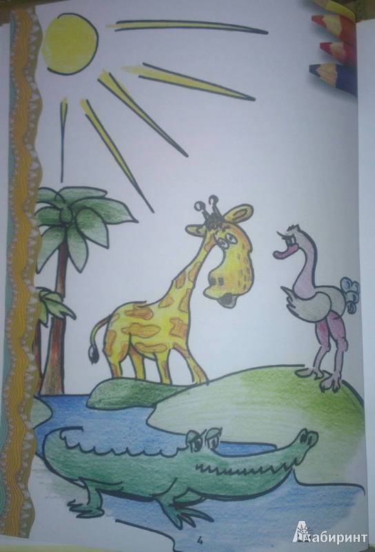 Иллюстрация 4 из 10 для Жирафёнок Илька и его друзья - Светлана Мошкина | Лабиринт - книги. Источник: Katty