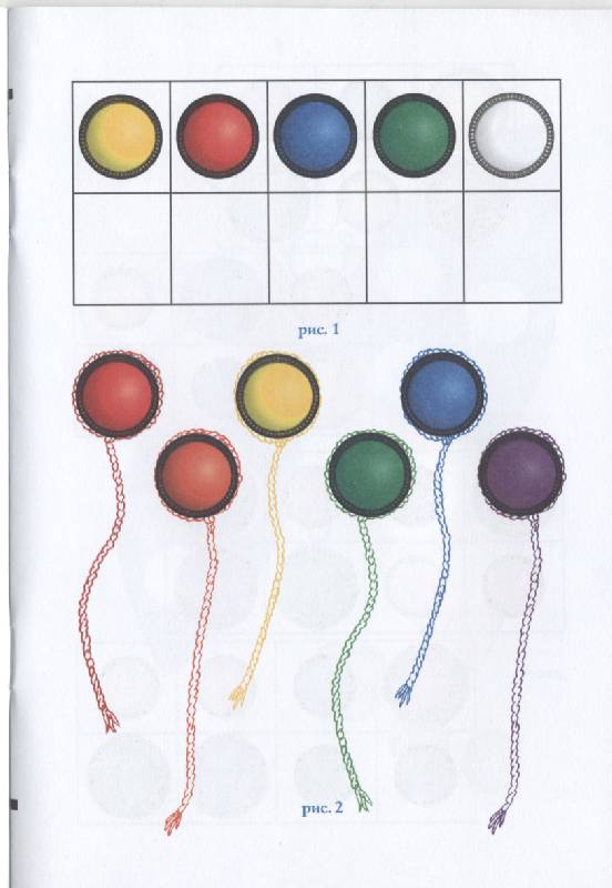 Иллюстрация 9 из 12 для Дидактические и логические игры с цветными крышками. Учебное пособие - Л.Д. Комарова | Лабиринт - книги. Источник: РИВА