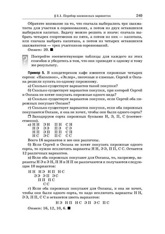 Иллюстрация 22 из 22 для Статистика. Вероятность. Комбинаторика - Яков Бродский | Лабиринт - книги. Источник: Ялина