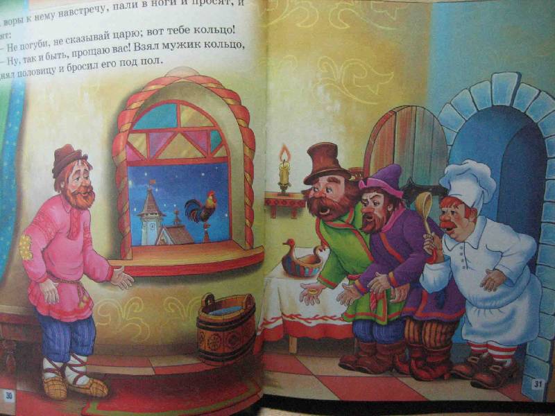 Иллюстрация 6 из 25 для Любимые русские народные сказки для детей и взрослых | Лабиринт - книги. Источник: Трухина Ирина