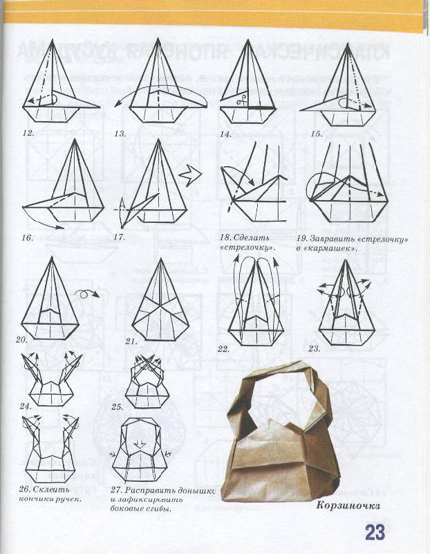Иллюстрация 4 из 5 для Оригами: Забавные игрушки из бумаги - Валентина Гончар | Лабиринт - книги. Источник: Пчёлка Майя