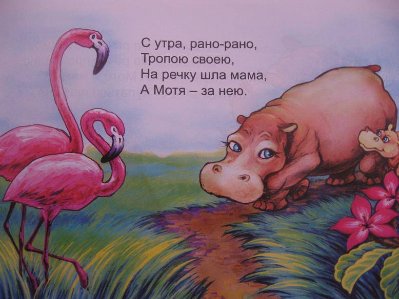 Иллюстрация 11 из 22 для Бегемотик Мотя - Владимир Борисов | Лабиринт - книги. Источник: Cvetik