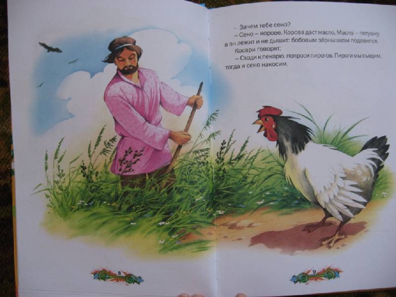 Иллюстрация 29 из 34 для Русские народные сказки | Лабиринт - книги. Источник: Елыкомова  Ольга Викторовна