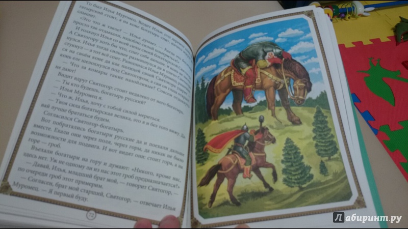Иллюстрация 35 из 53 для Сказки о богатырях | Лабиринт - книги. Источник: anka46