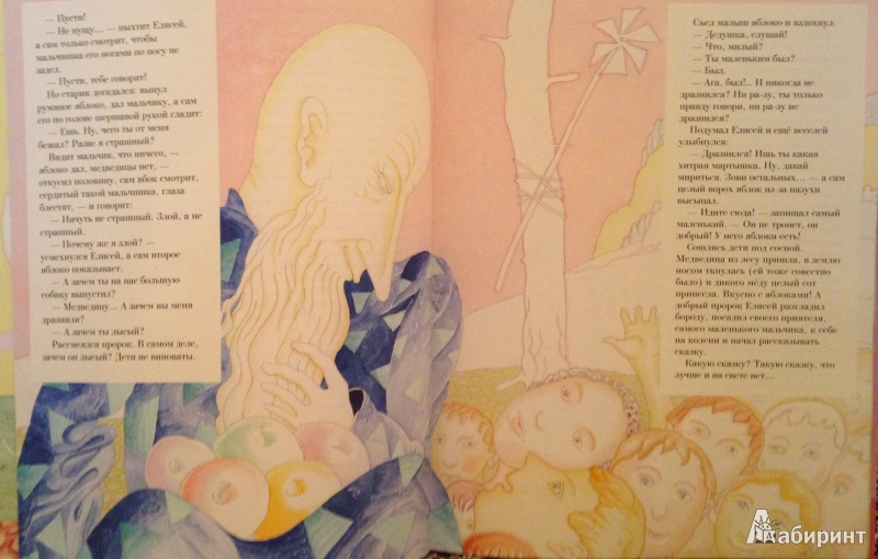 Иллюстрация 7 из 46 для Библейские сказки - Саша Черный | Лабиринт - книги. Источник: Мороз  Ирина