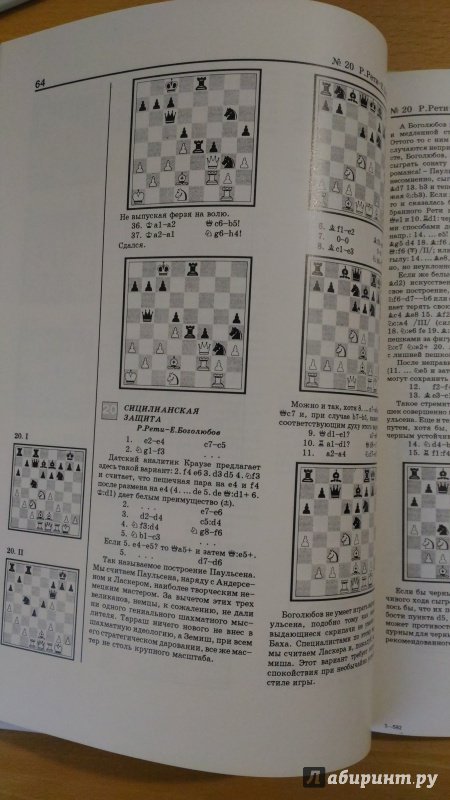Иллюстрация 13 из 15 для Международный шахматный турнир в Бад-Киссингене в 1928 г. - Нимцович, Тартаковер | Лабиринт - книги. Источник: Wiseman