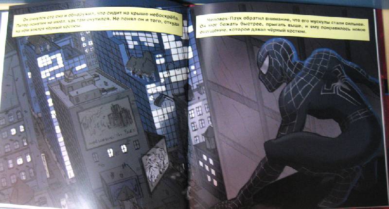 Иллюстрация 4 из 4 для Человек-Паук. Враг в Отражении: Новый костюм Человека-Паука | Лабиринт - книги. Источник: Нина