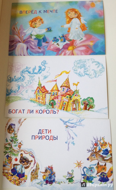 Иллюстрация 4 из 24 для Сказки-подсказки для счастливых родителей. Книга + 14 карточек - Мария Климнюк | Лабиринт - книги. Источник: April