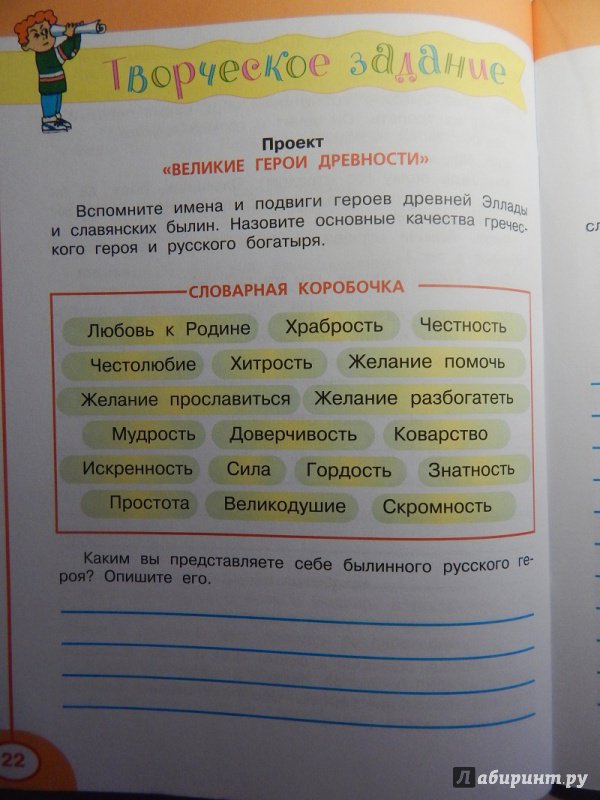 Иллюстрация 12 из 19 для Литературное чтение. 4 класс. Творческая тетрадь. ФГОС - Татьяна Коти | Лабиринт - книги. Источник: mops